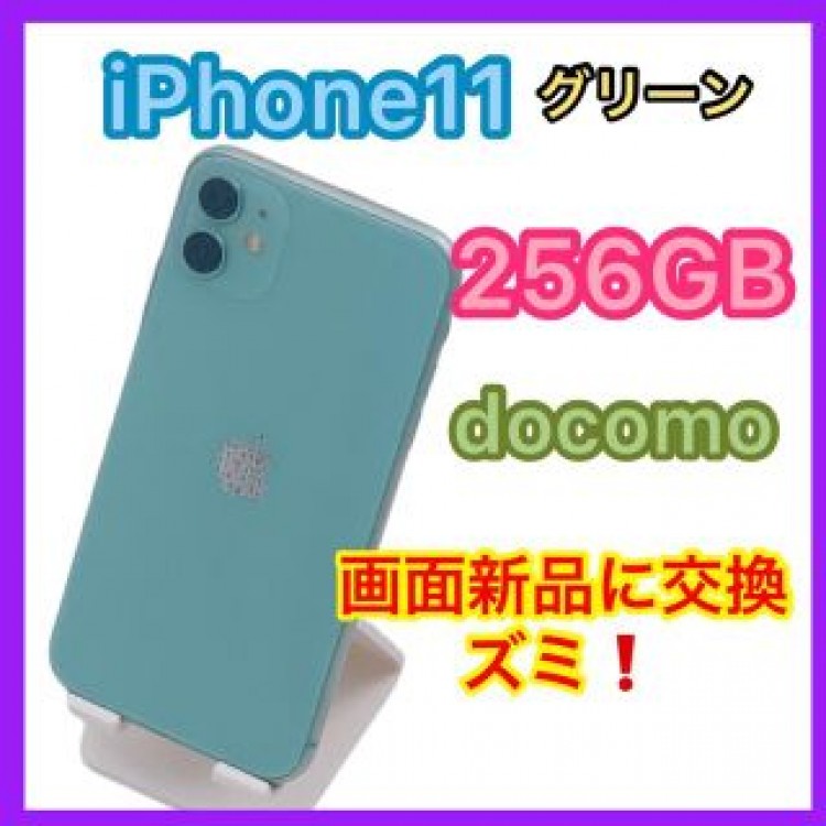 iPhone11 256GB グリーン