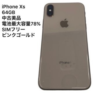 iPhone Xs 64GB ピンクゴールド　SIMフリー