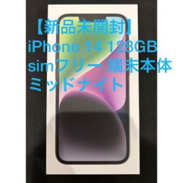 【新品未開封】iPhone 14 128GB simフリー 端末本体