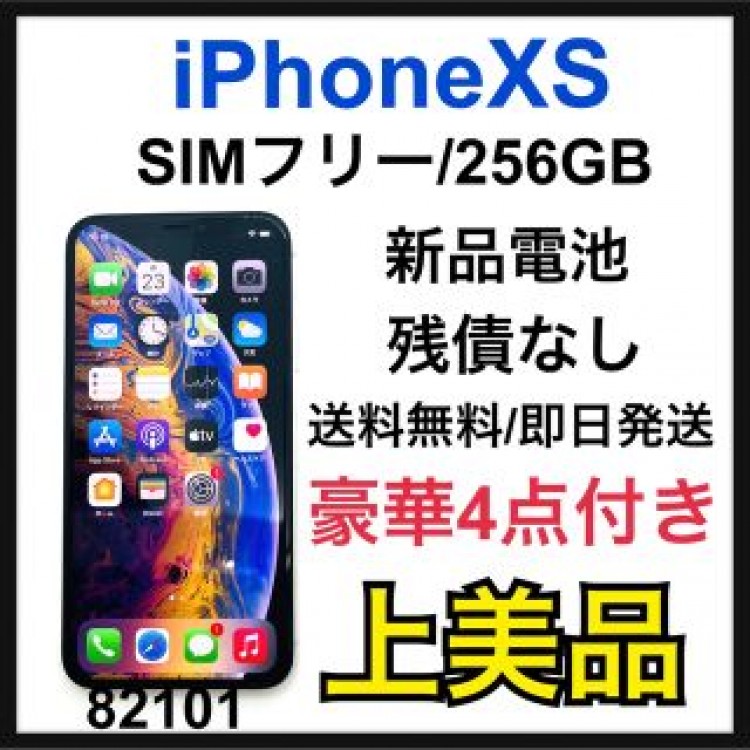 A 新品電池　iPhone Xs Silver 256 GB SIMフリー　本体