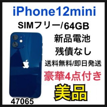 B 新品電池　iPhone 12 mini ブルー 64GB SIMフリー　本体