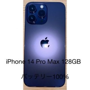 iPhone14 Pro Max ディープパープル 128GB SIMフリー