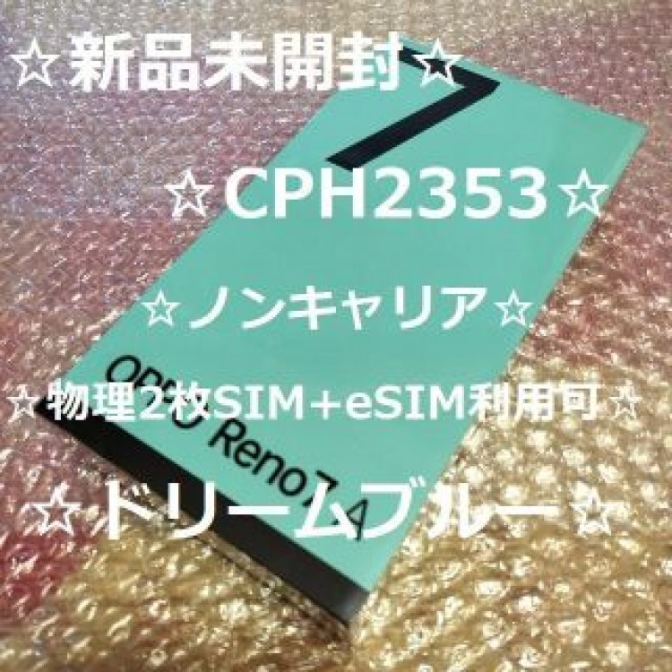 ⭐新品未開封⭐OPPO Reno7 A ドリームブルー 物理2枚SIM ♪