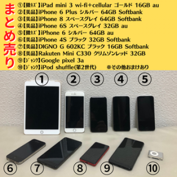 【10点セット】美品iPhone/iPad mini/Google pixel他