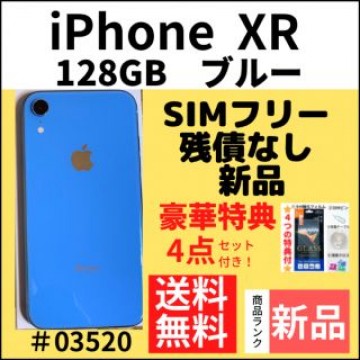 【新品】iPhone XR ブルー 128 GB SIMフリー 本体