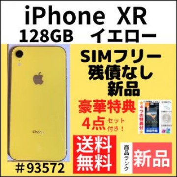 【新品】iPhone XR イエロー 128 GB SIMフリー 本体