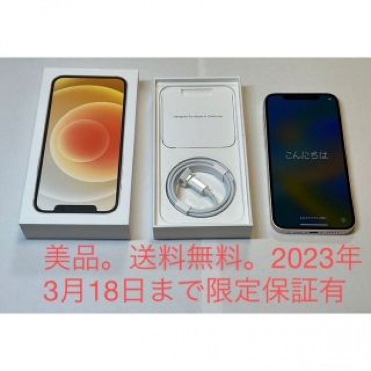 iPhone12  ホワイト64GB SIMフリー　美品