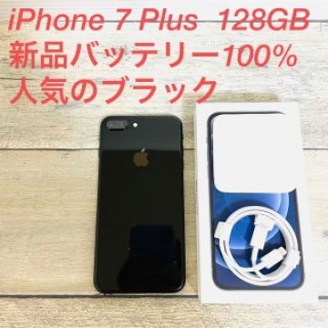 バッテリー新品100% iPhone 7 Plus 128GB SIMフリー