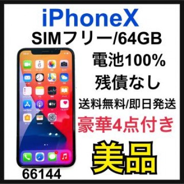B 100% iPhone X Silver 64 GB SIMフリー　本体