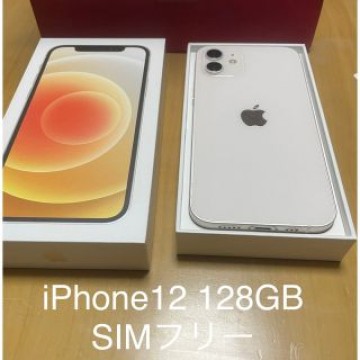 美品！iPhone 12 ホワイト 128GB SIMフリー
