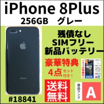 【A上美品】iPhone 8 Plus 256GB SIMフリー グレー 本体