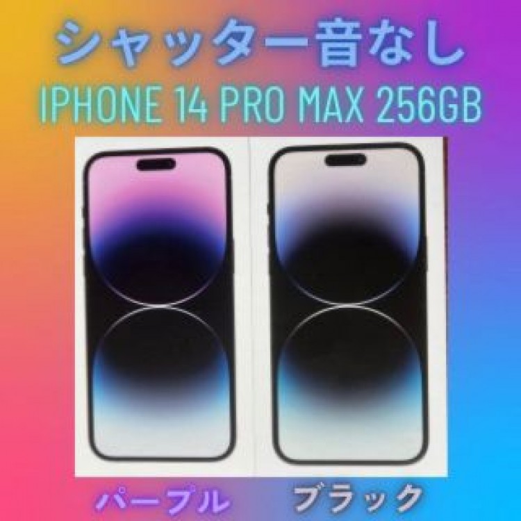 iPhone14 Pro Max 256 GB 2台セット　紫、黒