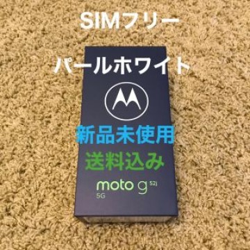 【新品未使用】 モトローラ SIMフリースマートフォン moto g52j