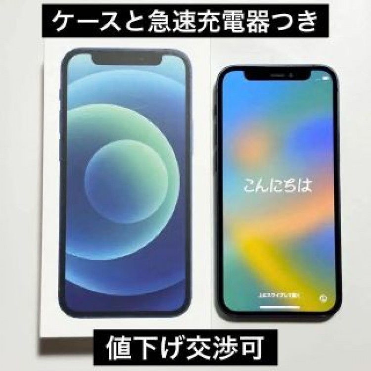 【美品】iPhone12mini 128GB SIMフリーブルー おまけつき