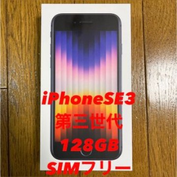 Apple アップル iPhone SE 第3世代 128GB ミッドナイト