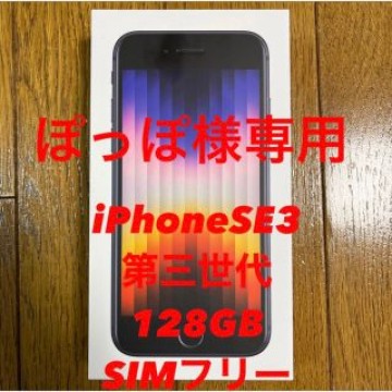 Apple アップル iPhone SE 第3世代 128GB ミッドナイト