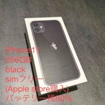 iPhone11 256GB SIMフリー Black