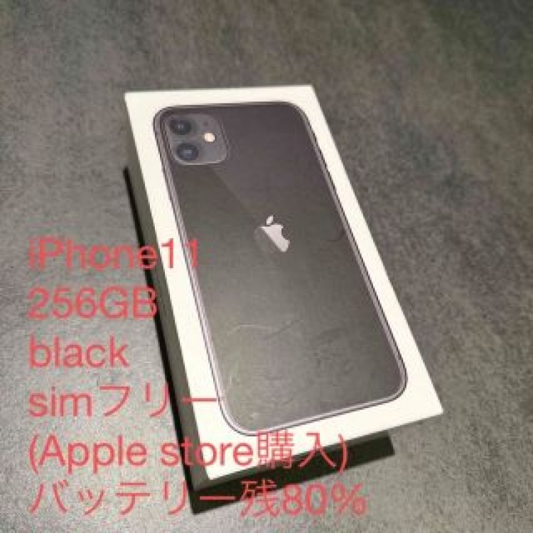 iPhone11 256GB SIMフリー Black