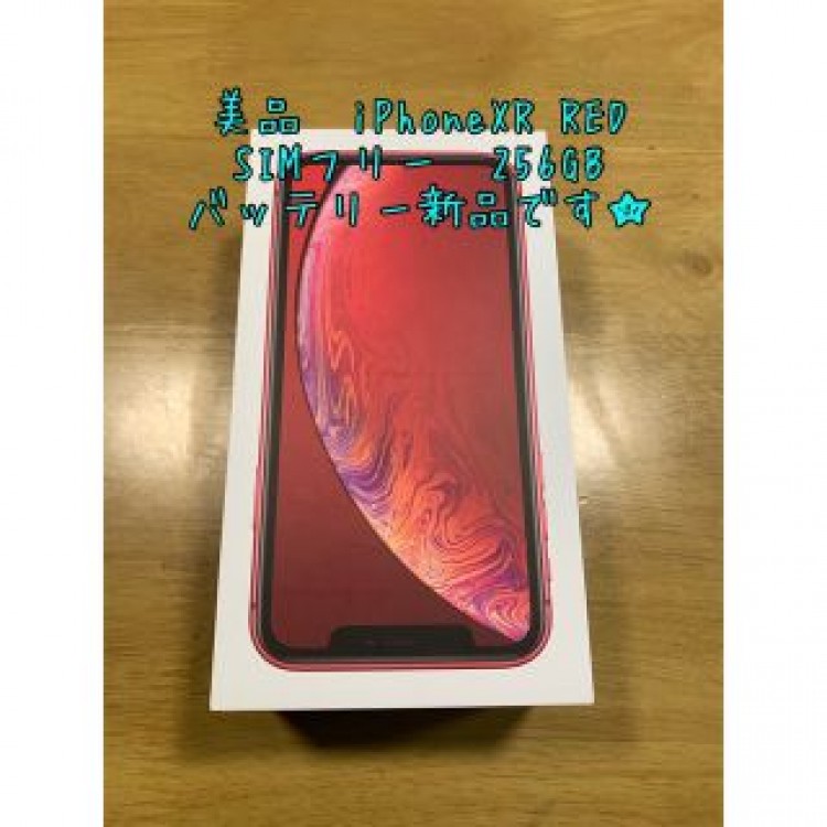 美品iPhone XR Red 256 SIMフリーイヤホン　バッテリー新品