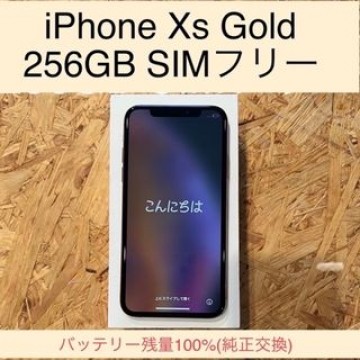 【バッテリー残量100%】iPhone Xs 256GB