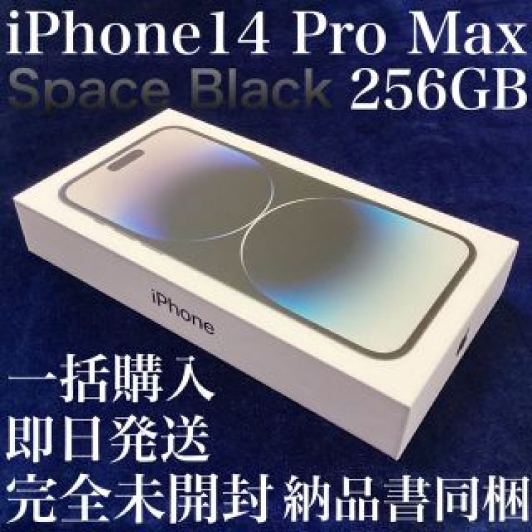 新品＊iPhone14 ProMax 256GB＊スペースブラック＊SIMフリー