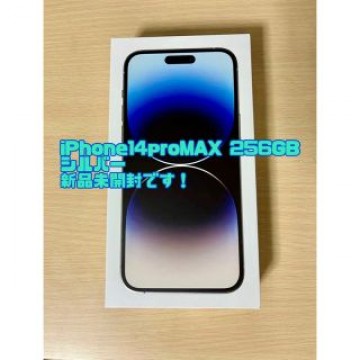 新品未開封　iPhone 14pro max 256GB