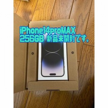 新品未開封　iPhone 14pro max 256GB ブラック