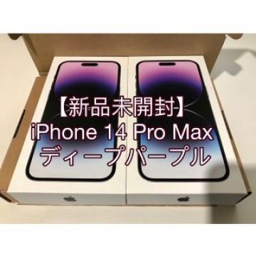 IPHONE 14 PRO MAX 256GB  SIMフリー新品未開封