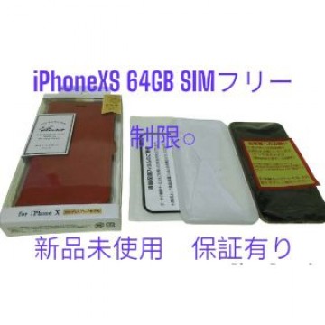 新品未使用 SIMフリー iPhone XS 64GB ゴールド 残債無　制限○