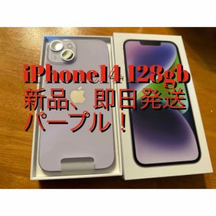 iPhone14 パープル 128G 新品 通電確認のみ (一括購入残債無し)
