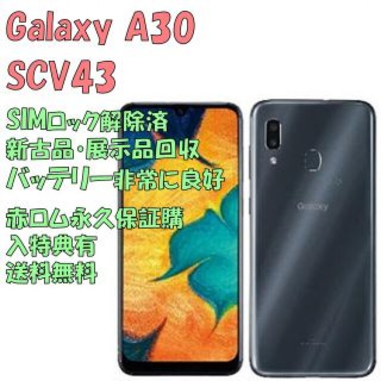 SAMSUNG Galaxy A30 本体 有機EL SIMフリー