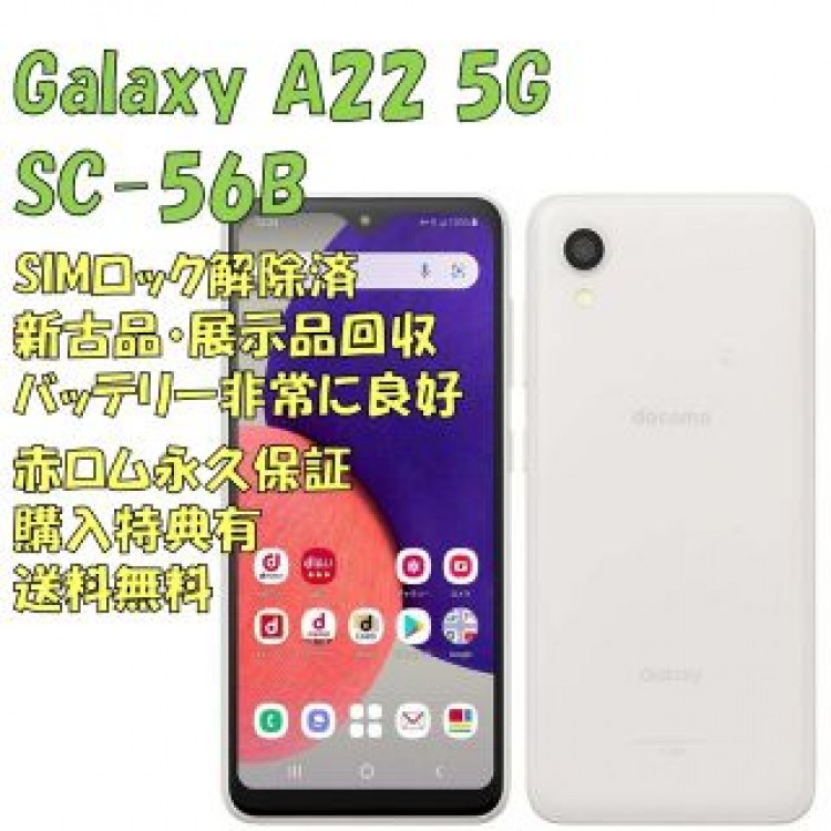 SAMSUNG Galaxy A22 5G 本体 SIMフリー