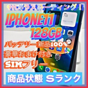 iPhone 11 ブラック 128 GB SIMフリー