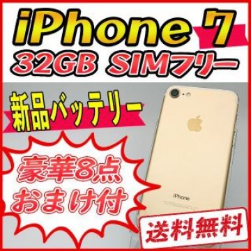 iPhone7 32GB ゴールド【SIMフリー】新品バッテリー
