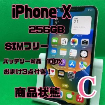 【格安美品】iPhone X 256GB simフリー 73
