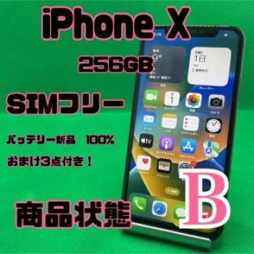 【格安美品】iPhone X 256GB simフリー 110