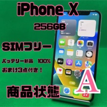【格安美品】iPhone X 256GB simフリー 112