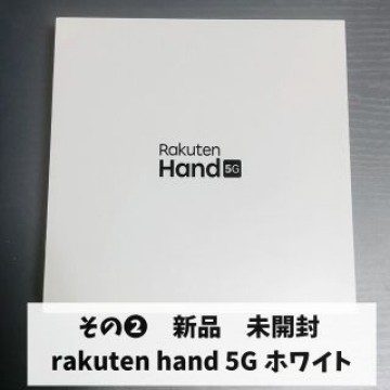 新品　未開封　rakuten hand 5G　ホワイト　その➁