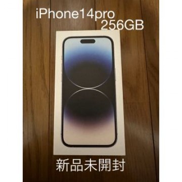 iPhone14pro 256GB シルバー