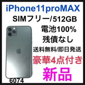 新品　iPhone 11 Pro Max ミッドナイトグリーン 512 GB