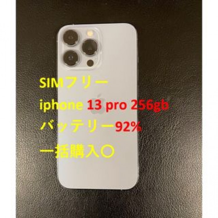 美品 simフリー iphone 13 Pro 256GB バッテリー92%