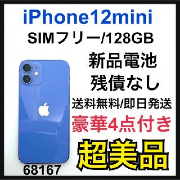 S 新品電池　iPhone 12 mini 128 GB SIMフリー　パープル