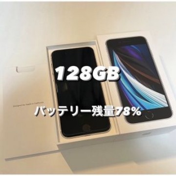 アップル iPhoneSE 第2世代 128GB SIMなし