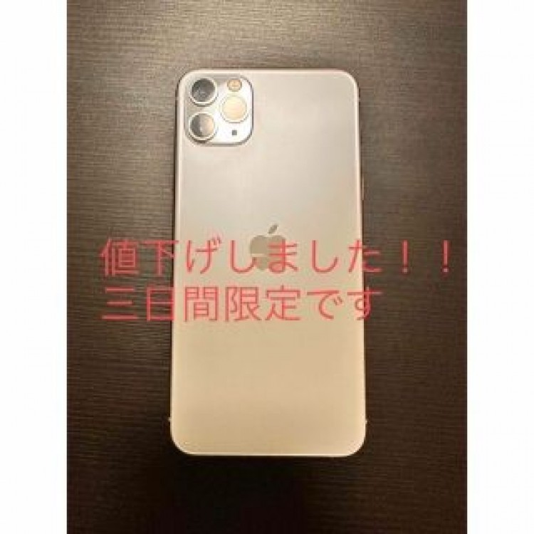 iPhone11プロMAX 256GB