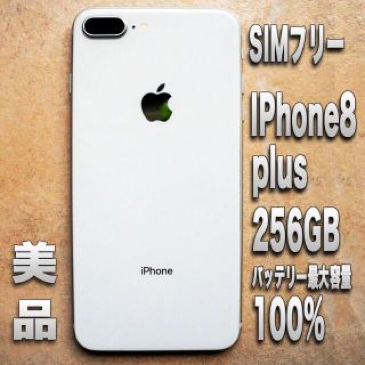 iPhone8 plus 256GB SIMフリー