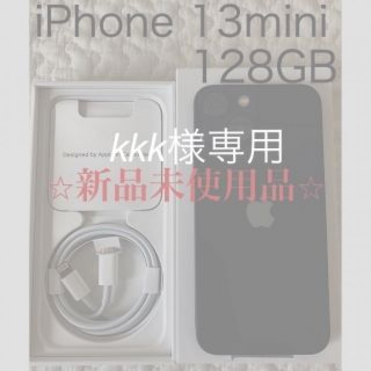新品未使用品⭐︎iPhone 13mini 128GB 黒⭐︎