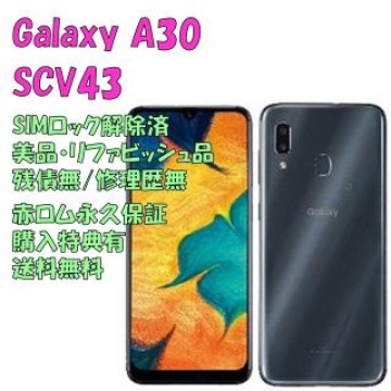 SAMSUNG Galaxy A30 有機EL SIMフリー