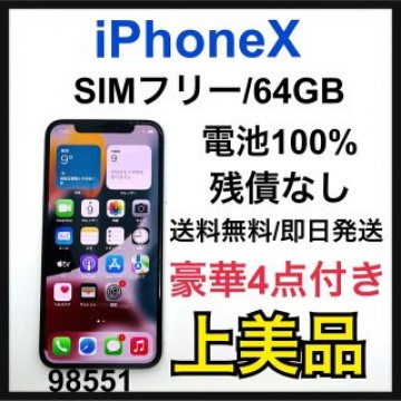 A 100% iPhone X Silver 64 GB SIMフリー　本体