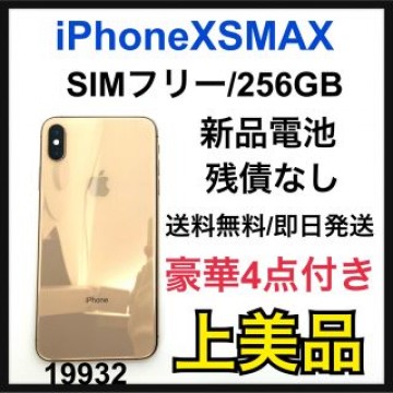 A 新品電池　iPhone Xs Max Gold 256 GB SIMフリー