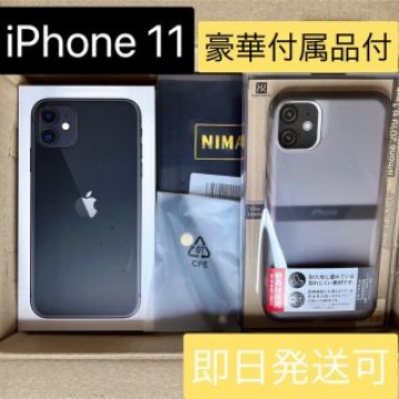 iPhone 11 ブラック 64 GB SIMフリー 豪華特典付き